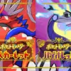 ポケットモンスタースカーレット・バイオレット